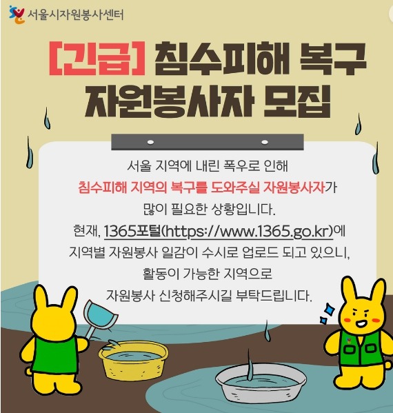 침수피해 자원봉사자 모집공고.jpg