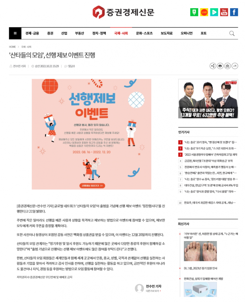 20221021-산타들의 모임 언론홍보 캡쳐.png