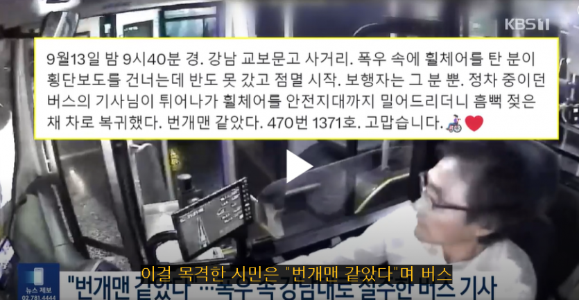 이중호 기사님 선행 KBS자료.png